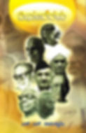 'Deevatigegalu' by S. R. Ramaswamy