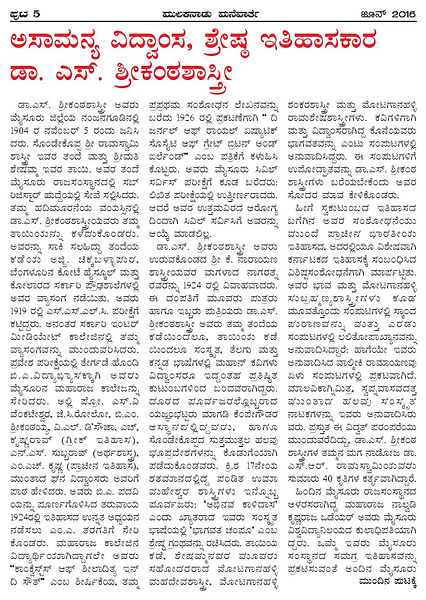 Article on S. Srikanta Sastri in Mulakanadu Manevarthe
