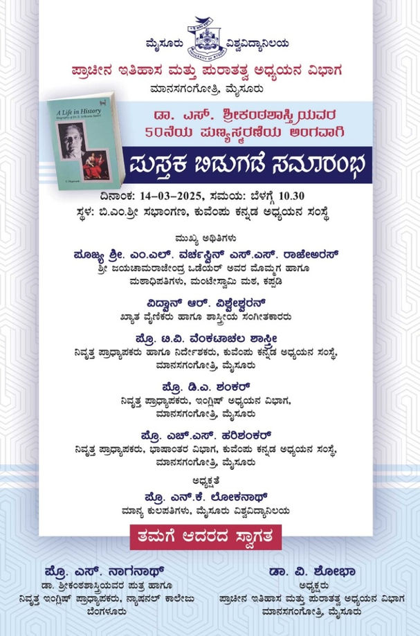 Invitation Card from University of Mysore for the Book Release of Function of Dr S. Srikanta Sastri's Biography "A Life in History" by Prof S. Naganath (Kannada)