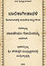 'Baalika Geethavali' by Motaganahalli Ramasesha Sastri (1921)