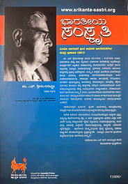 Bharathiya Samskruthi - Book Rear Cover (8 Edn) by Dr. S. Srikanta Sastri