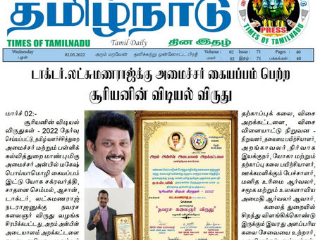 ą®ąÆą®°ą®æą®Æą®©ą®æą®©ąÆ ą®µą®æą®ą®æą®Æą®²ąÆ ą®µą®æą®°ąÆą®¤ąÆą®ą®³ąÆ - 2022 Suriyaan Vidiyal Awards - 2022