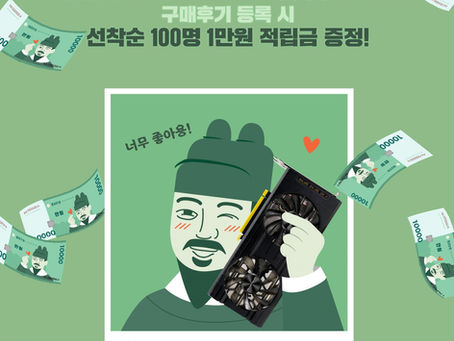 디앤디, 컴퓨존과 함께 게인워드 RTX 3060 고스트 1만원 적립금 이벤트 진행