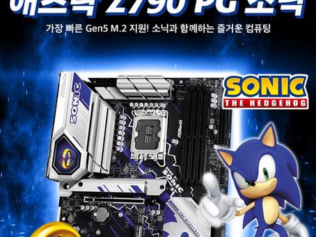 디앤디, 소닉 더 헤지혹 등장! 애즈락 Z790 PG 소닉 공식 출시