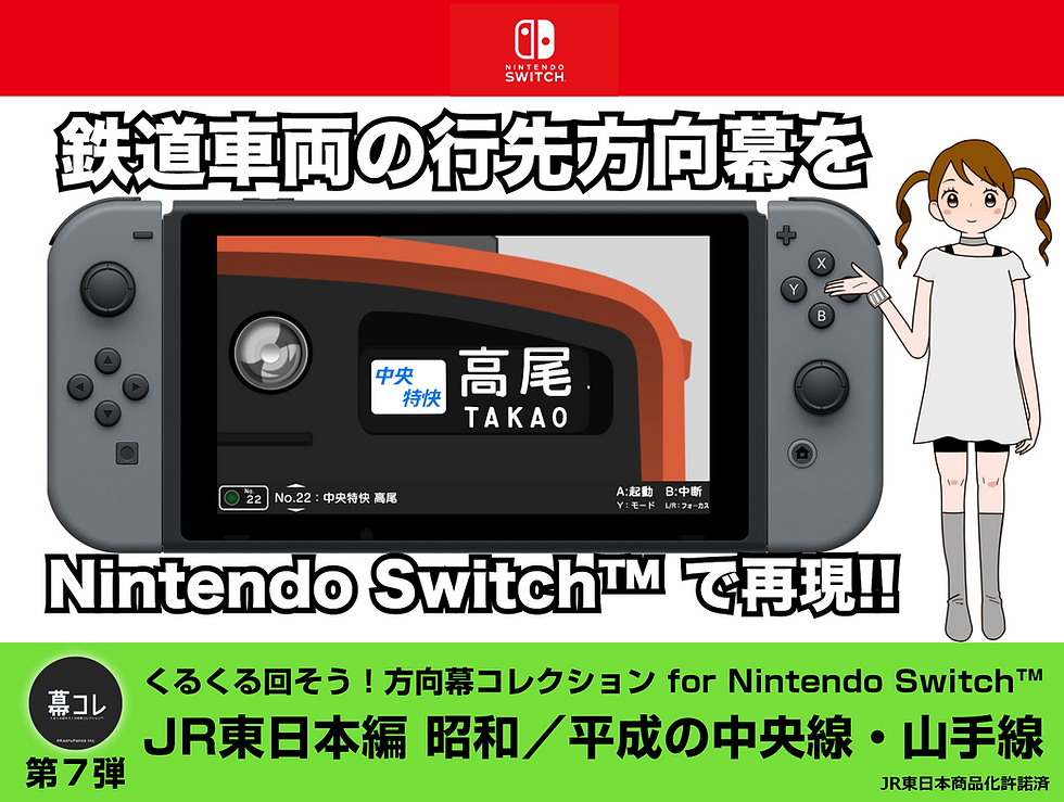 JR東日本編 昭和/平成の中央線・山手線