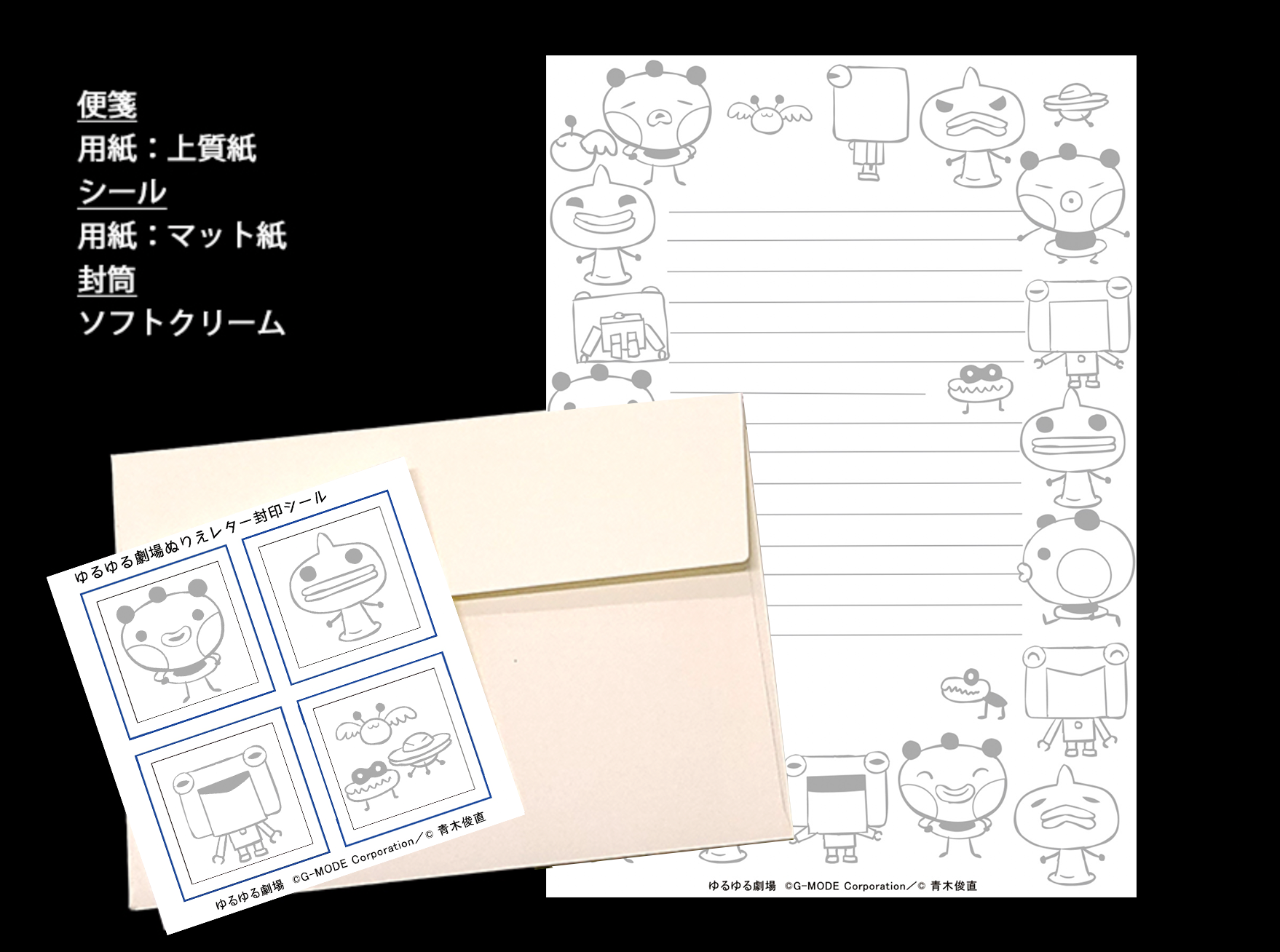 ぬりえレターセット