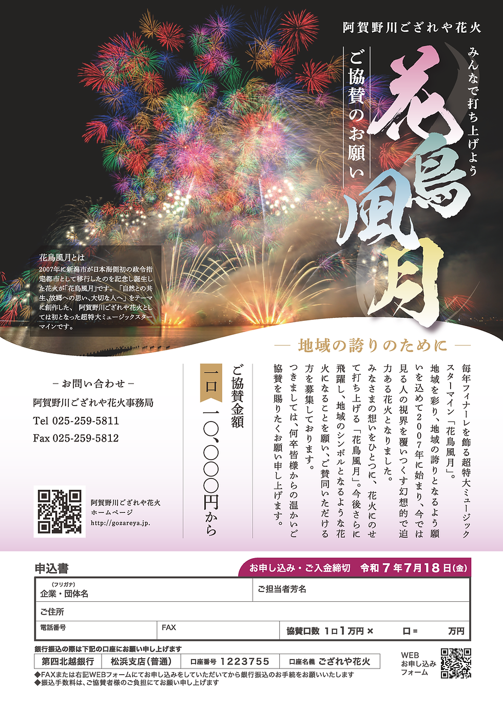ご協賛受付延長！