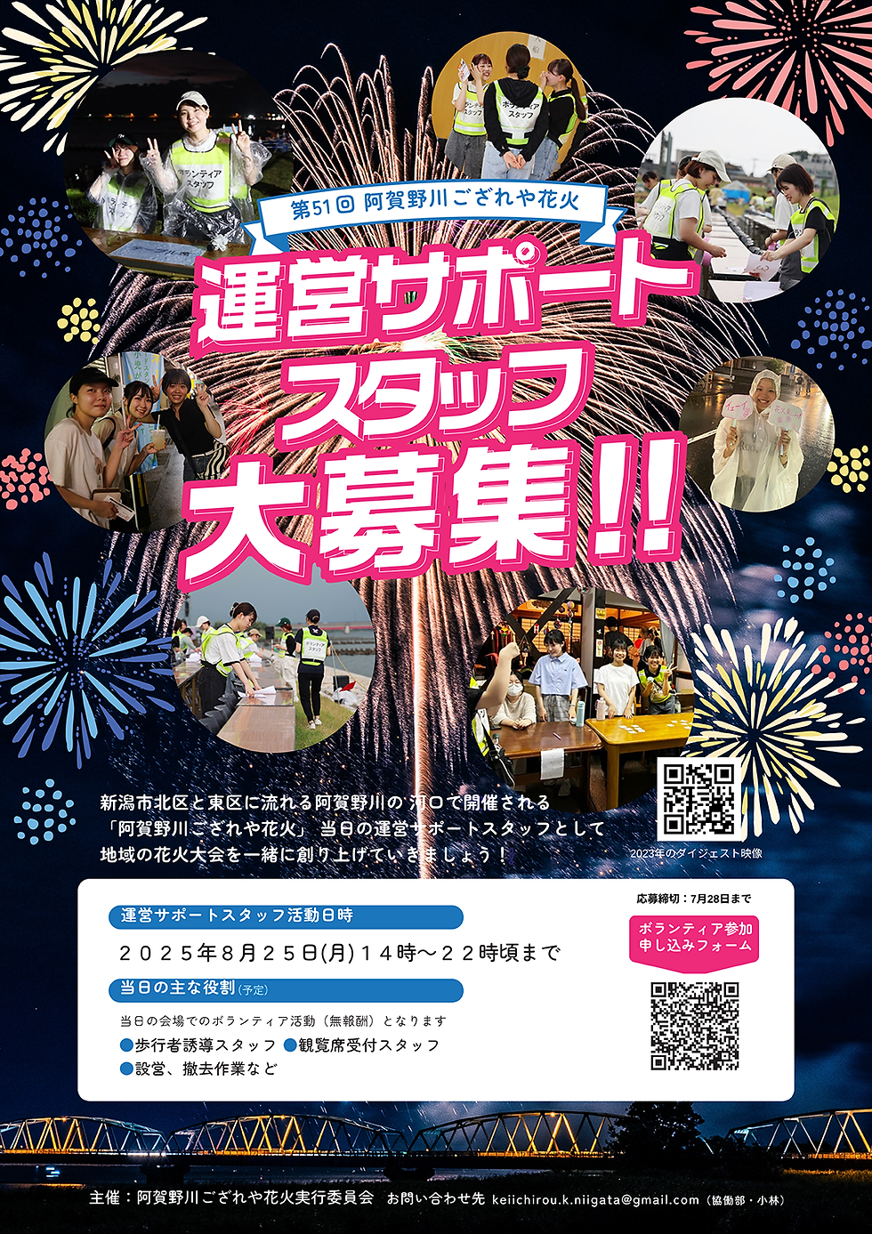 運営サポートスタッフ大募集！