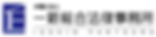一新総合法律事務所ロゴ(背景透明・スライドweb◎印刷×).png