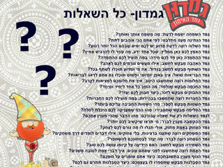 אביב גפן, שאלות וסודות מגירה...