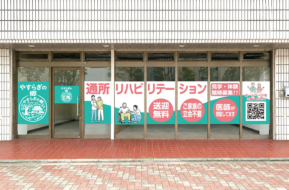 d デイサービス(施工後).jpg