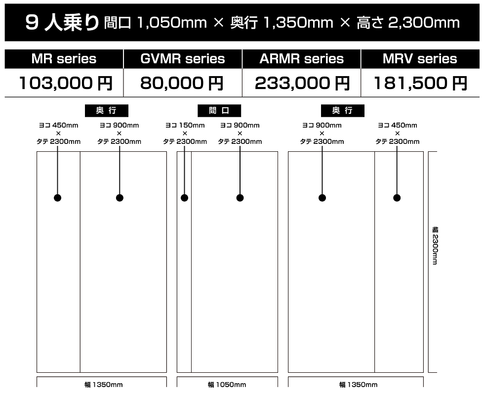 9人乗りの参考価格