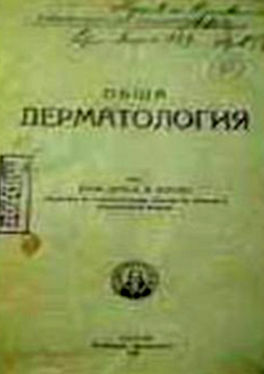 дерматология2