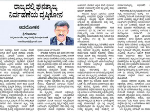 ರಾಜ್ಯದಲ್ಲಿ ಘನತ್ಯಾಜ್ಯ ನಿರ್ವಹಣೆಯ ದೃಷ್ಟಿಕೋನ