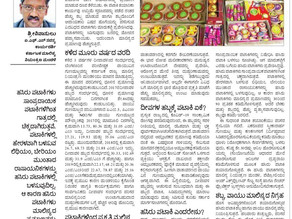 Green Crackers - Kannadaprabha