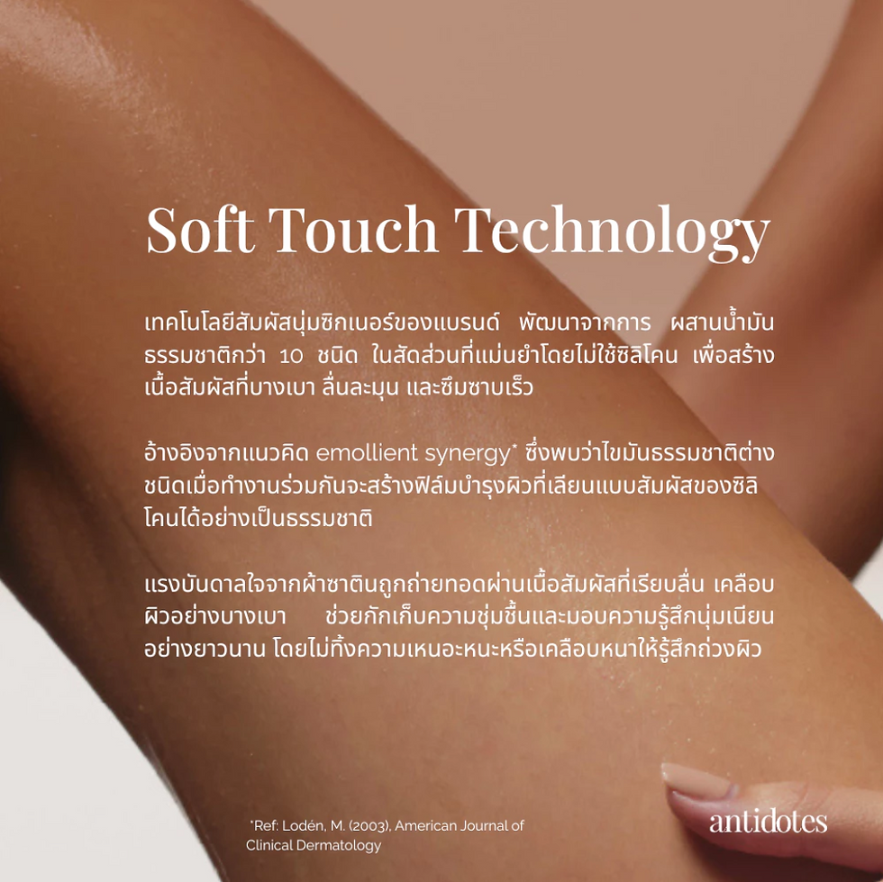 ภาพขนาดย่อ: [Mini Body Oil Bundle Set] 3 x Antidotes Soft Touch Body Oil 30 ml.