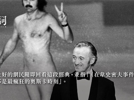 【奧斯卡2022】韋史密夫打人搶盡風頭?盤點頒獎禮八大經典尷尬場面