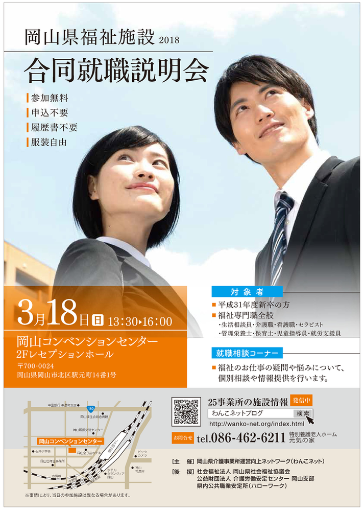 合同就職説明会2018(3/18)