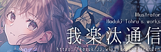 我楽汰通信.png