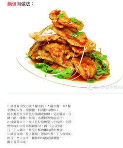 鍋包肉.jpg