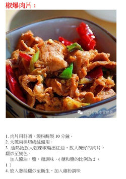 椒爆肉片.jpg