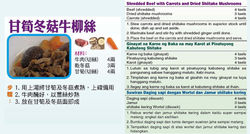 甘筍冬菇牛柳絲.jpg