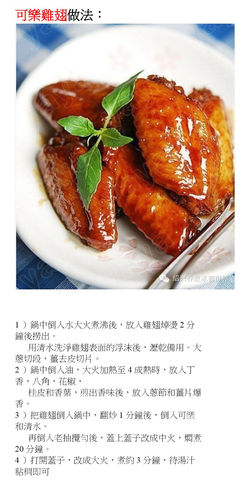可樂雞翅.jpg