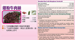 銀粉牛肉絲.jpg