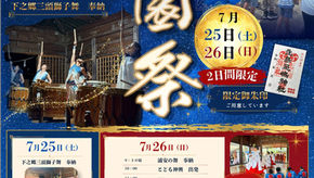 令和８年祇園祭のご案内