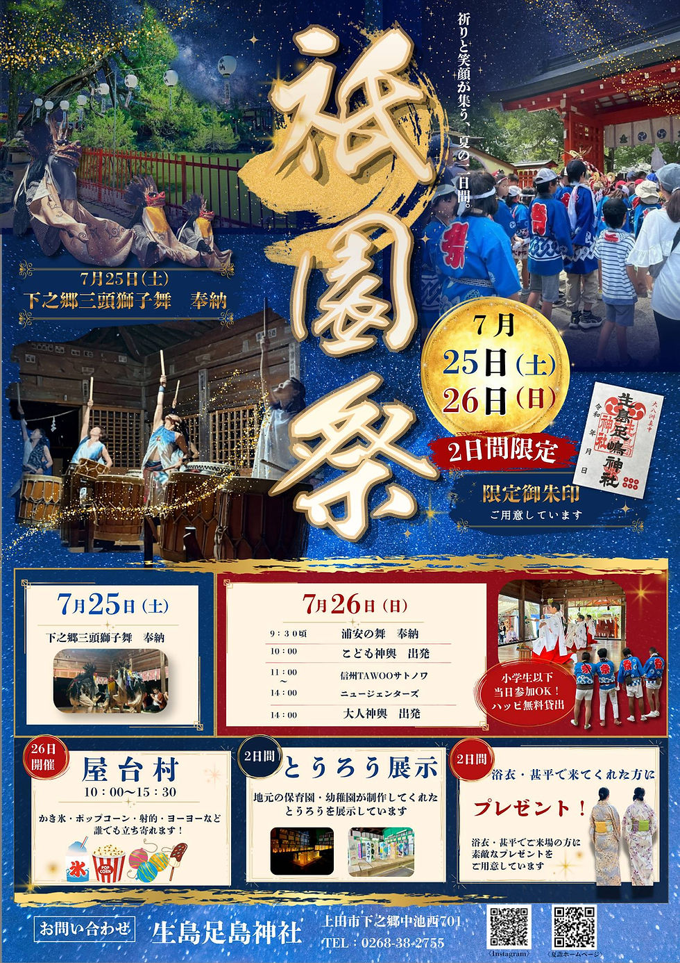 令和8年祇園祭のご案内