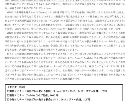 2022年メビックセミナーのお知らせ