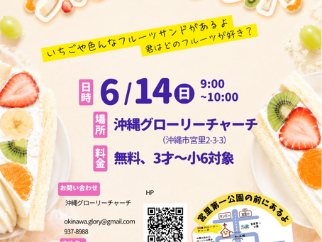 260614フルーツサンド食べよう！