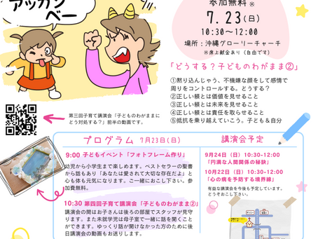 7月23日第四回子育て講演会