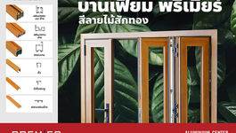 บานเฟี้ยมสีลายไม้สักทอง