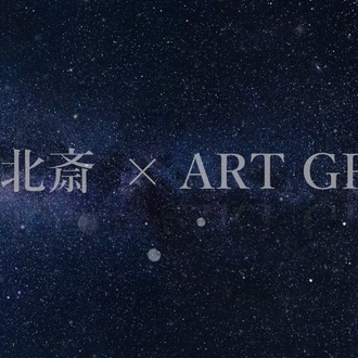 アールグラージュ 里山の暮らし ART GRAGE INTERNATIONAL 株式
