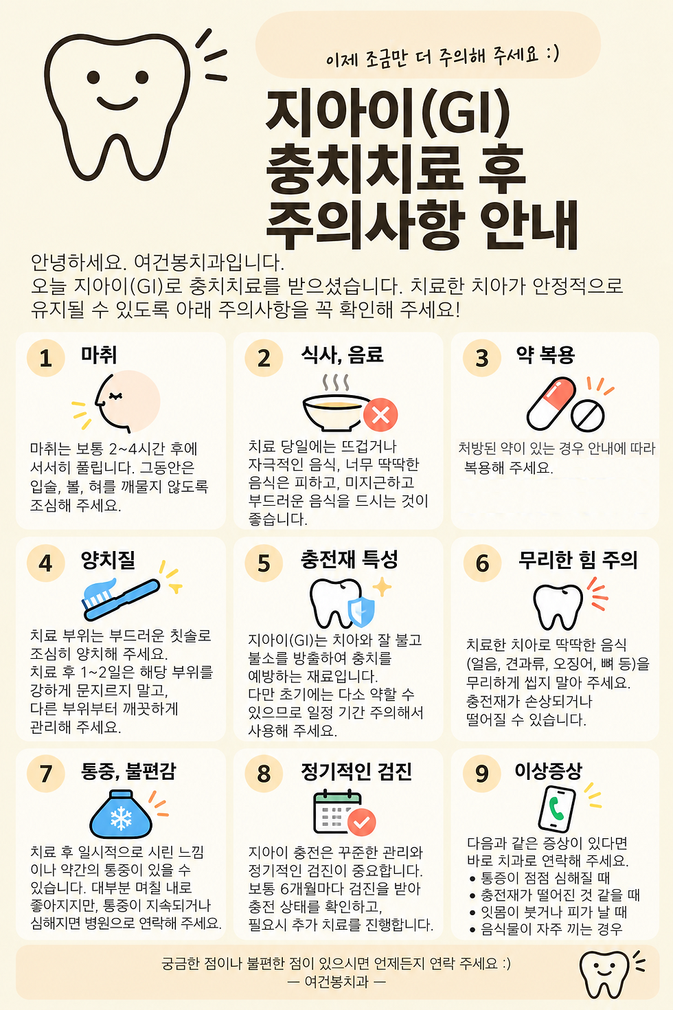 지아이 충치 치료 후 주의사항