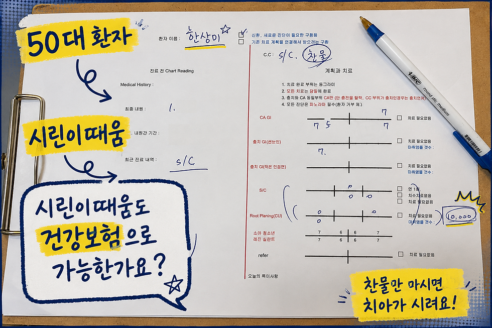 시린이때움