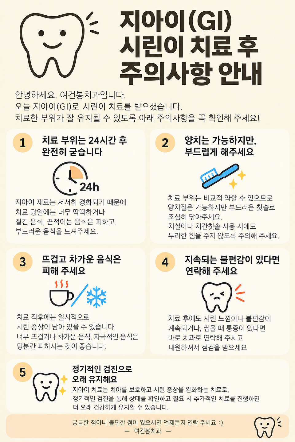 시린이치료후주의사항