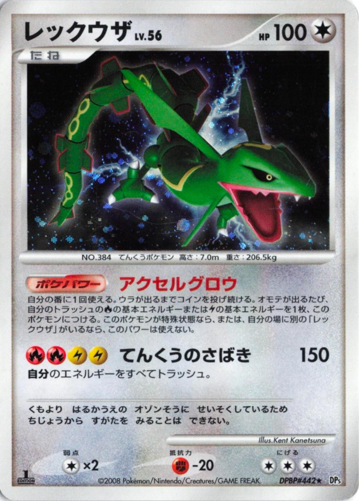 Rayquaza Lv.56 (DP5c) Cry from the Mysterious (first edition)