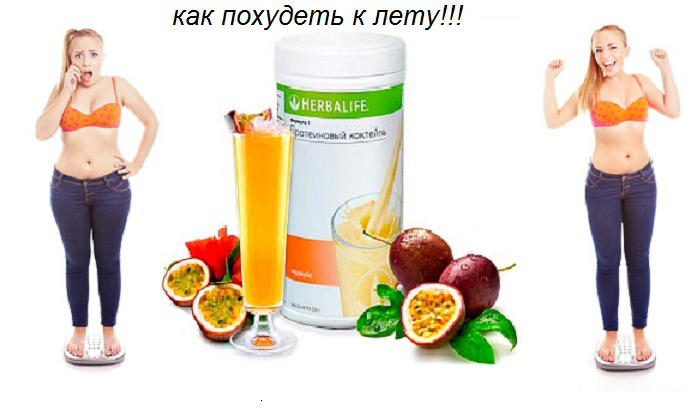 как похудеть к лету.png