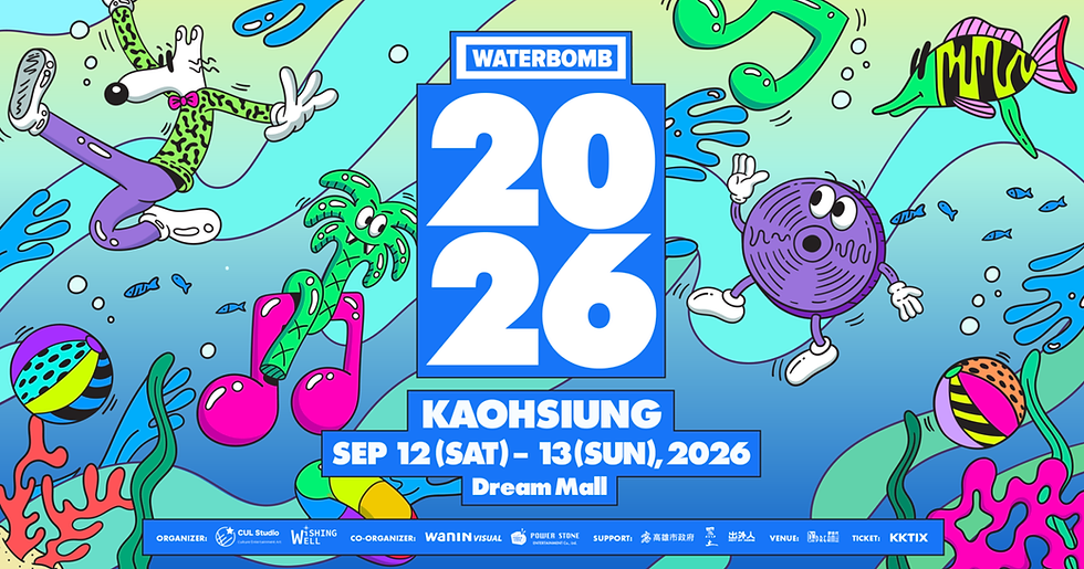 대만 2026워터밤