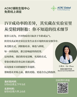ACRC Global Webinar with SDFC Dr. Suanna Park about ferility, IVF, surrogacy in california, and egg donor selection