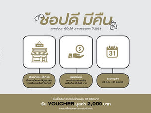 WALTZ x ช้อปดีมีคืน