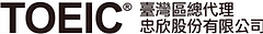 0910更新_附件4_忠欣【LOGO+名稱】.png