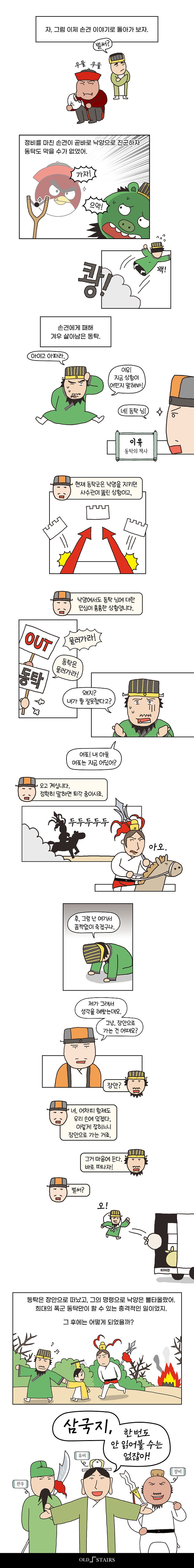 삼국지를한번도안읽어볼수는없잖아_상세페이지.png