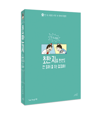 [목업] 초한지를 한번도 안 읽어 볼 수는 없잖아.png