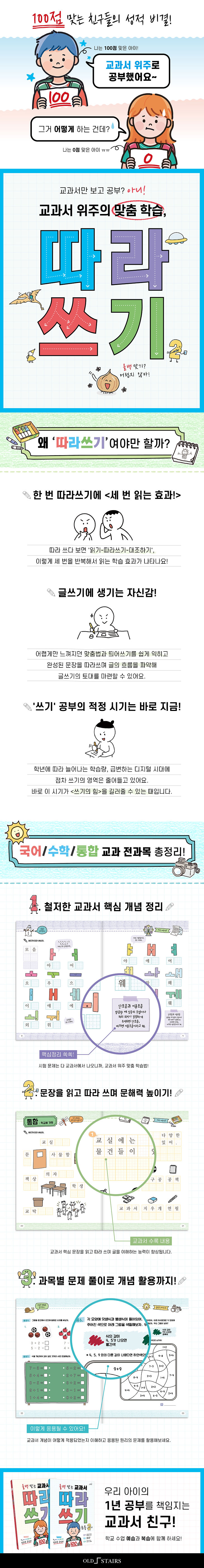 [상세] 올백 맞는 교과서 따라쓰기 2학년.jpg