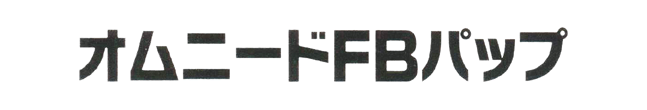 オムニードFBパップ35