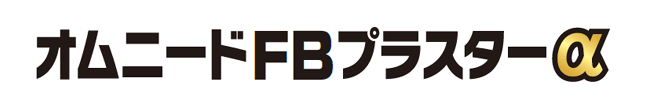 オムニードFBプラスターα