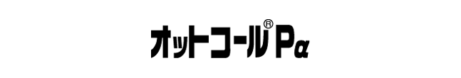 オットコールPα